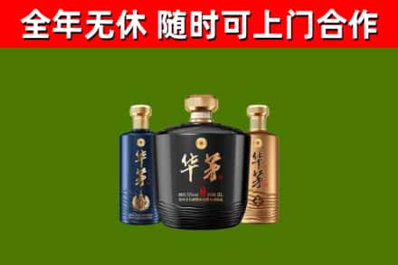 溧阳市烟酒回收华茅酒.jpg